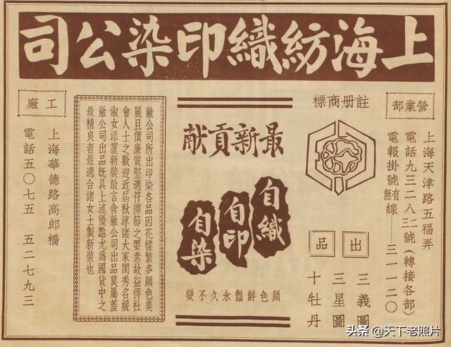 颠覆想象！1933年民国上海报刊中的老广告原来这么先进