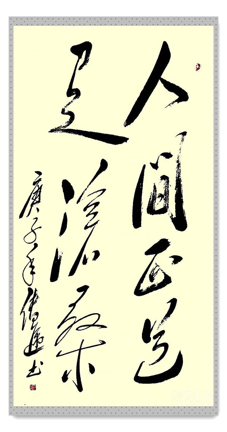 永远跟党走 书法抒情怀 郓城传递红色文化博物馆