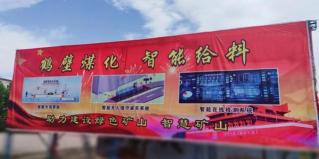 面對百年未有之大變局——鶴壁煤化不忘初心，砥礪前行