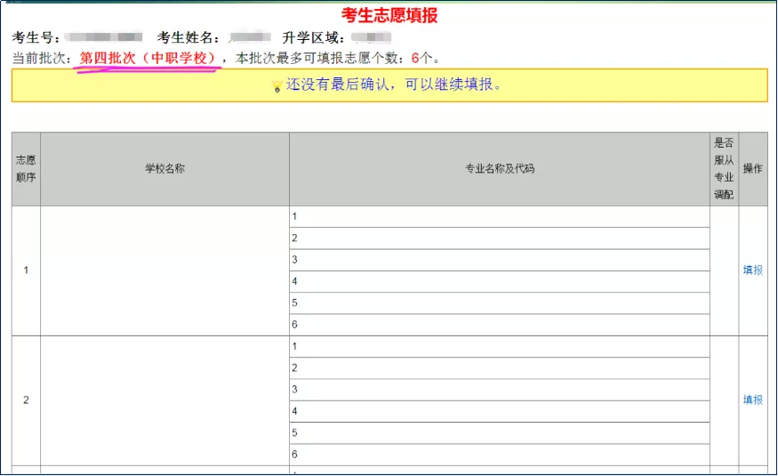 广州中考生必看,广州市轻工技师学院手把手教你填报志愿