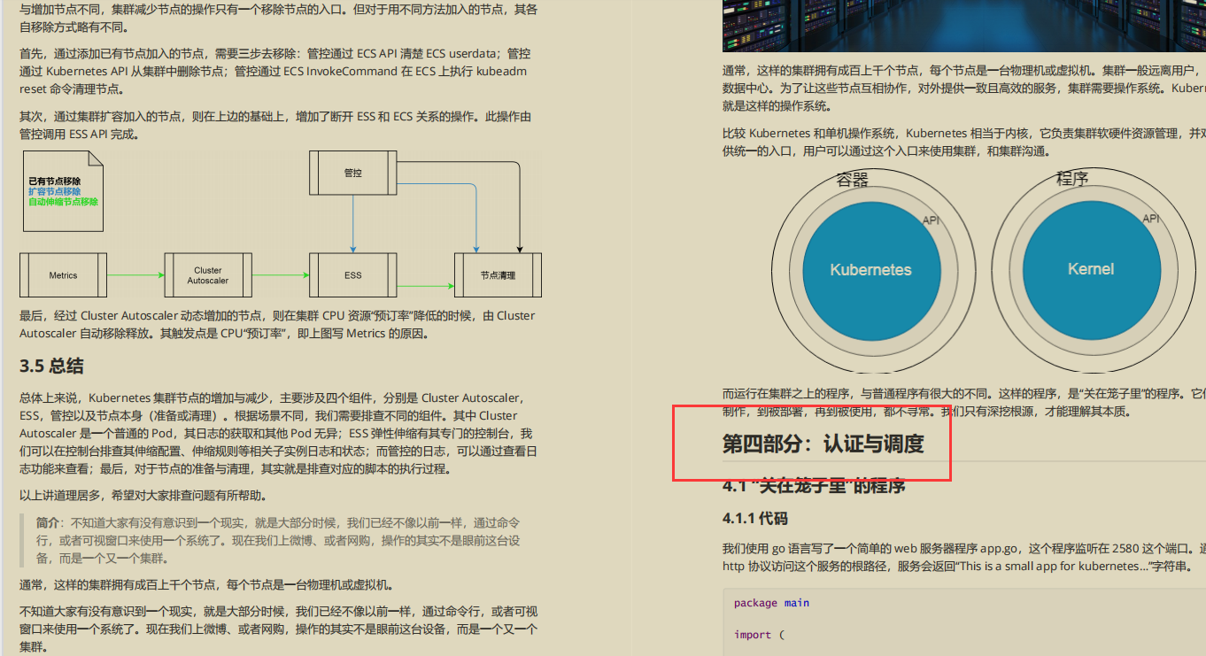 开源爆款,阿里P7技术笔记《k8s+docker》,图文版
