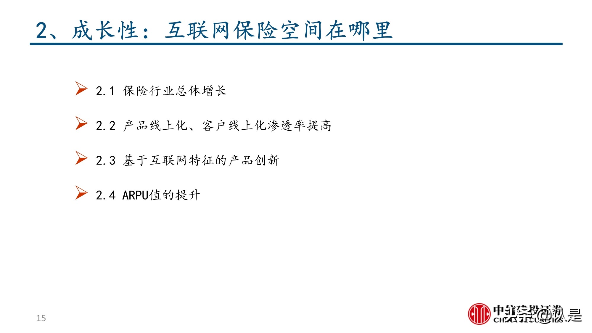 保险行业深度报告：互联网保险及保险科技的投资逻辑