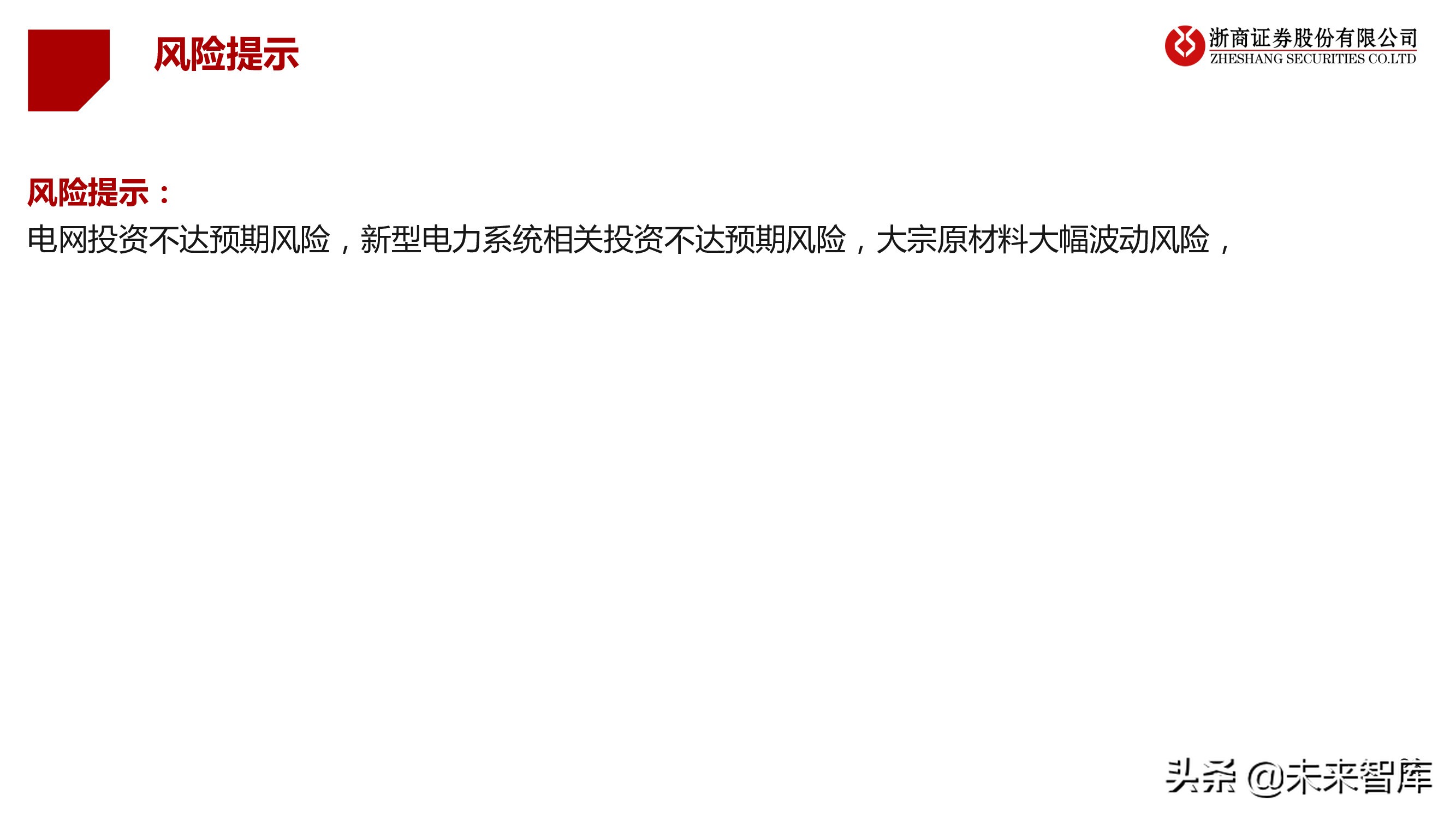 电力物联网行业专题研究报告：新型电力系统核心赋能者