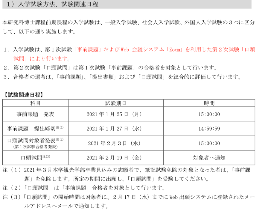日本留学：有一种美，叫做立教大学
