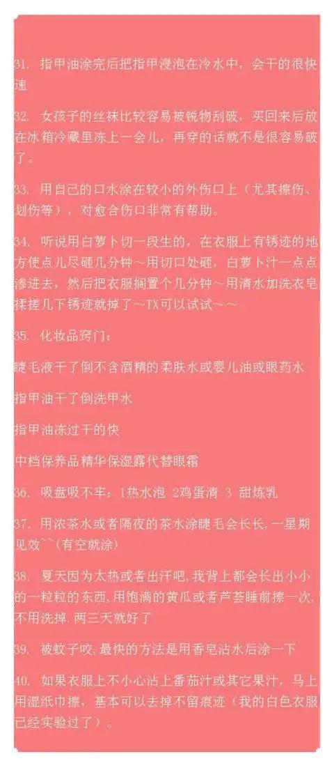 教你80个实用小妙招，对付身体小毛病，非常实用，建议收藏-第10张图片-农百科