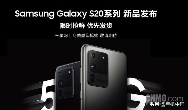 三星S20系列產品已經打開搶鮮預訂 全系列5G最大中國發(fā)行價破萬