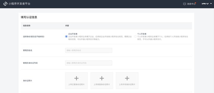 抖音小程序快速开通教程-全攻略