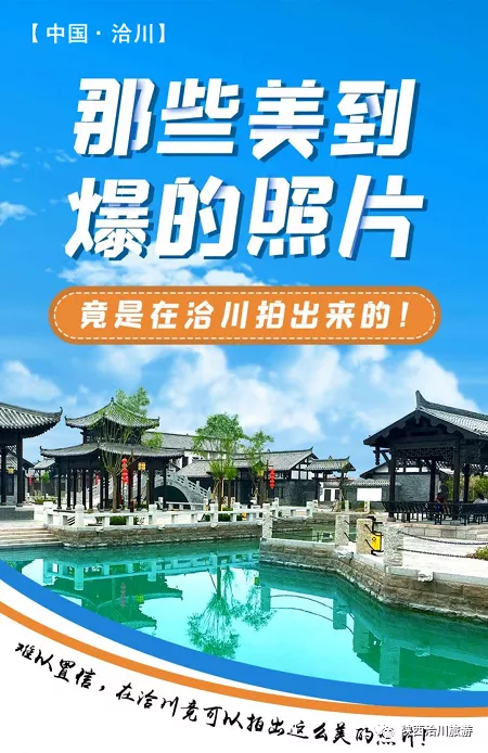 那些美爆的照片,都是在洽川拍出來(lái)的,!