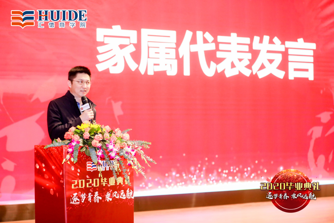 「精彩回顾」汇德商学院2020毕业典礼“逐梦青春，乘风远航”