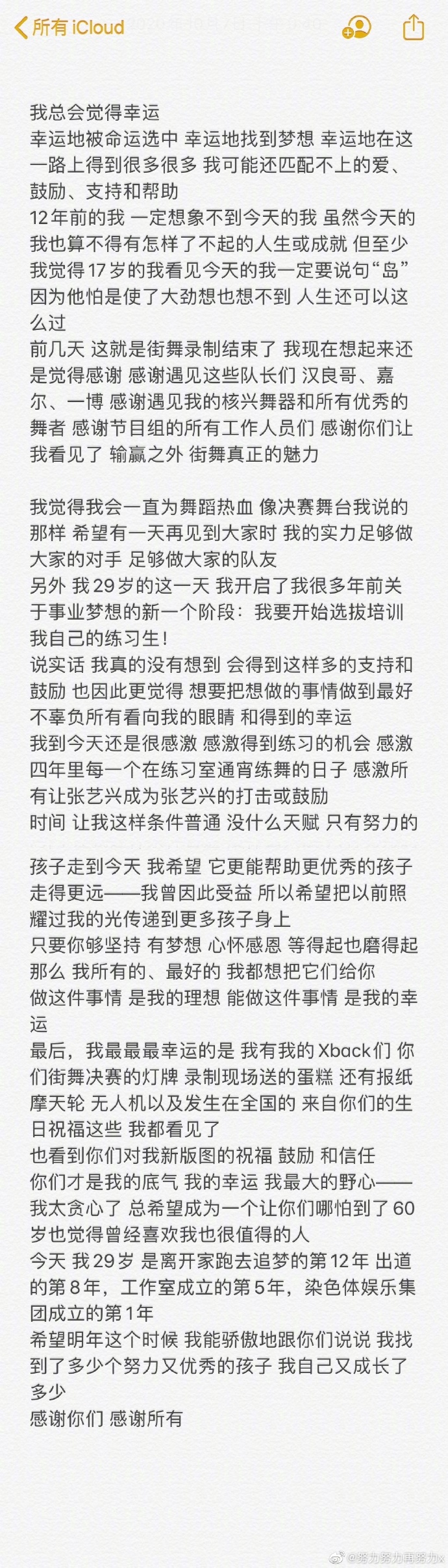 长文|张艺兴生日长文自己是幸运的，希望帮助更多孩子实现梦想