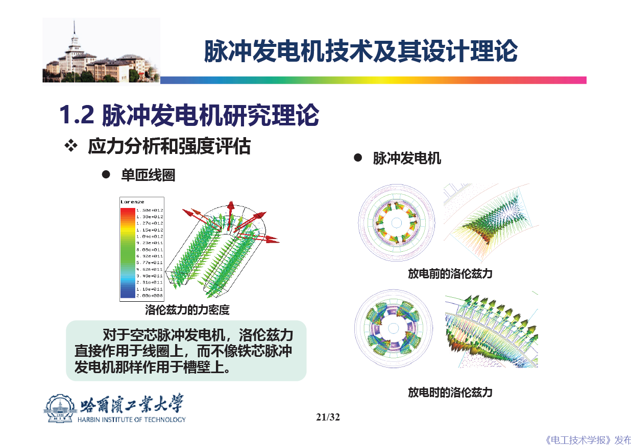 哈爾濱工業(yè)大學(xué) 吳紹朋 副教授：脈沖發(fā)電機理論與技術(shù)研究