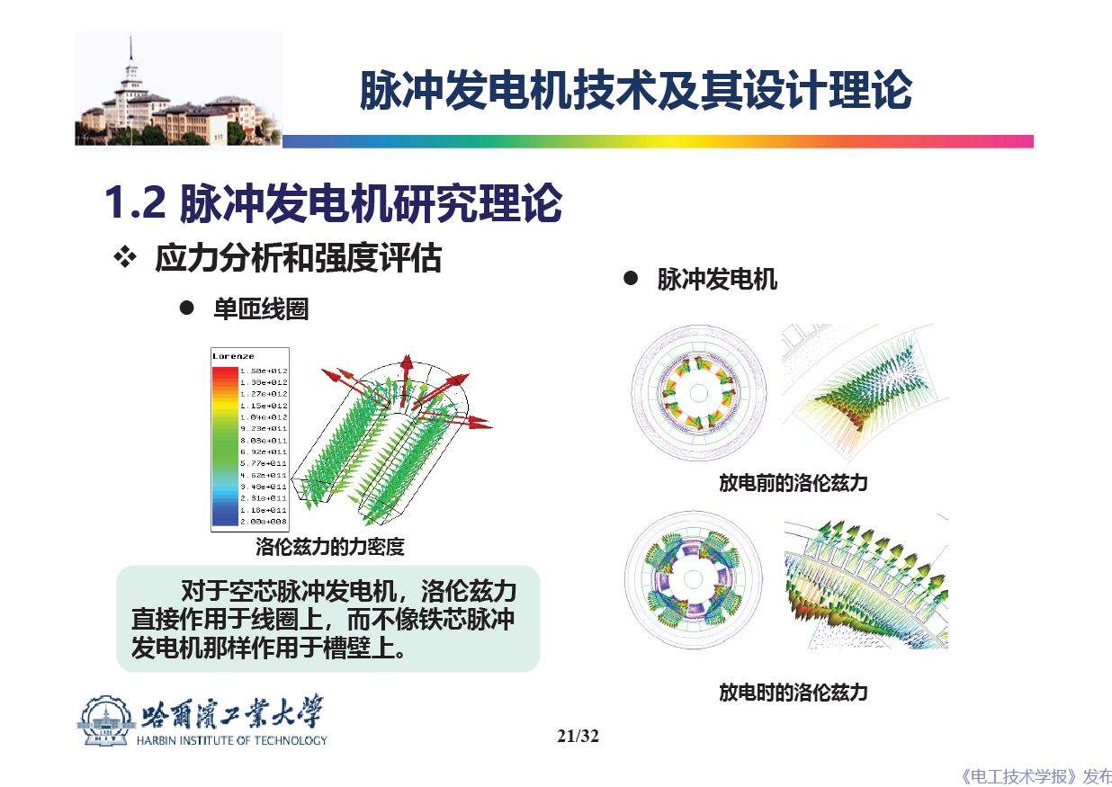 哈尔滨工业大学 吴绍朋 副教授：脉冲发电机理论与技术研究