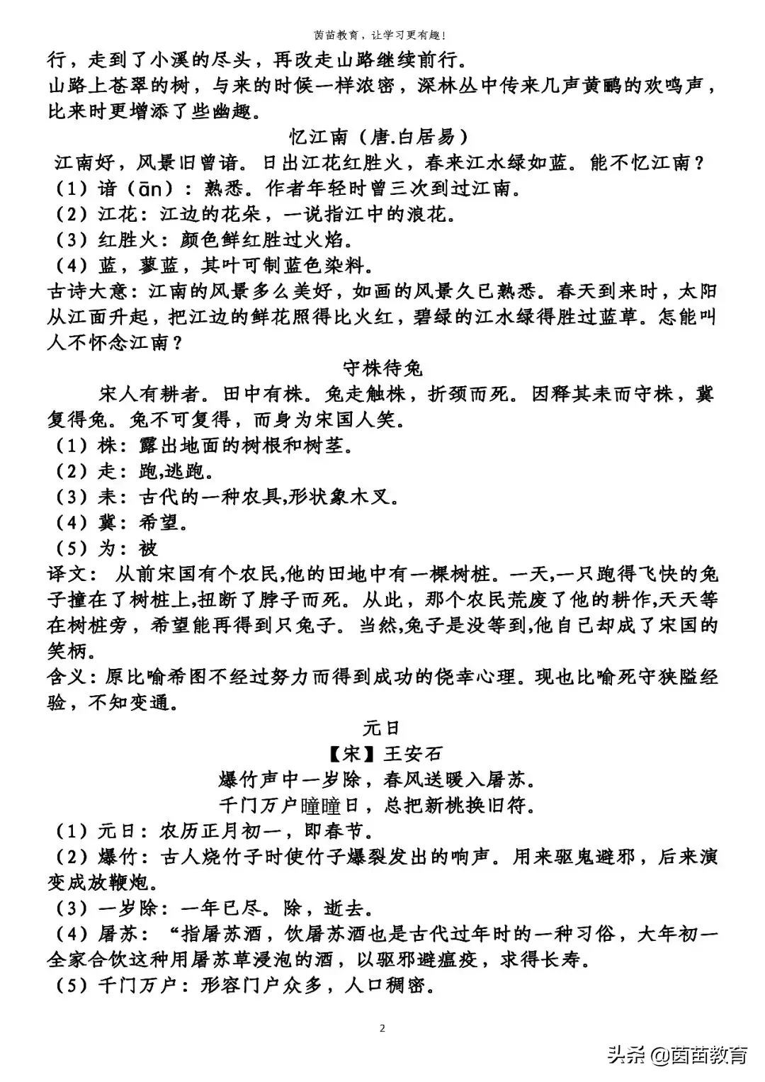 三年级下册绝句古诗，三年级下册要背的古诗及译文