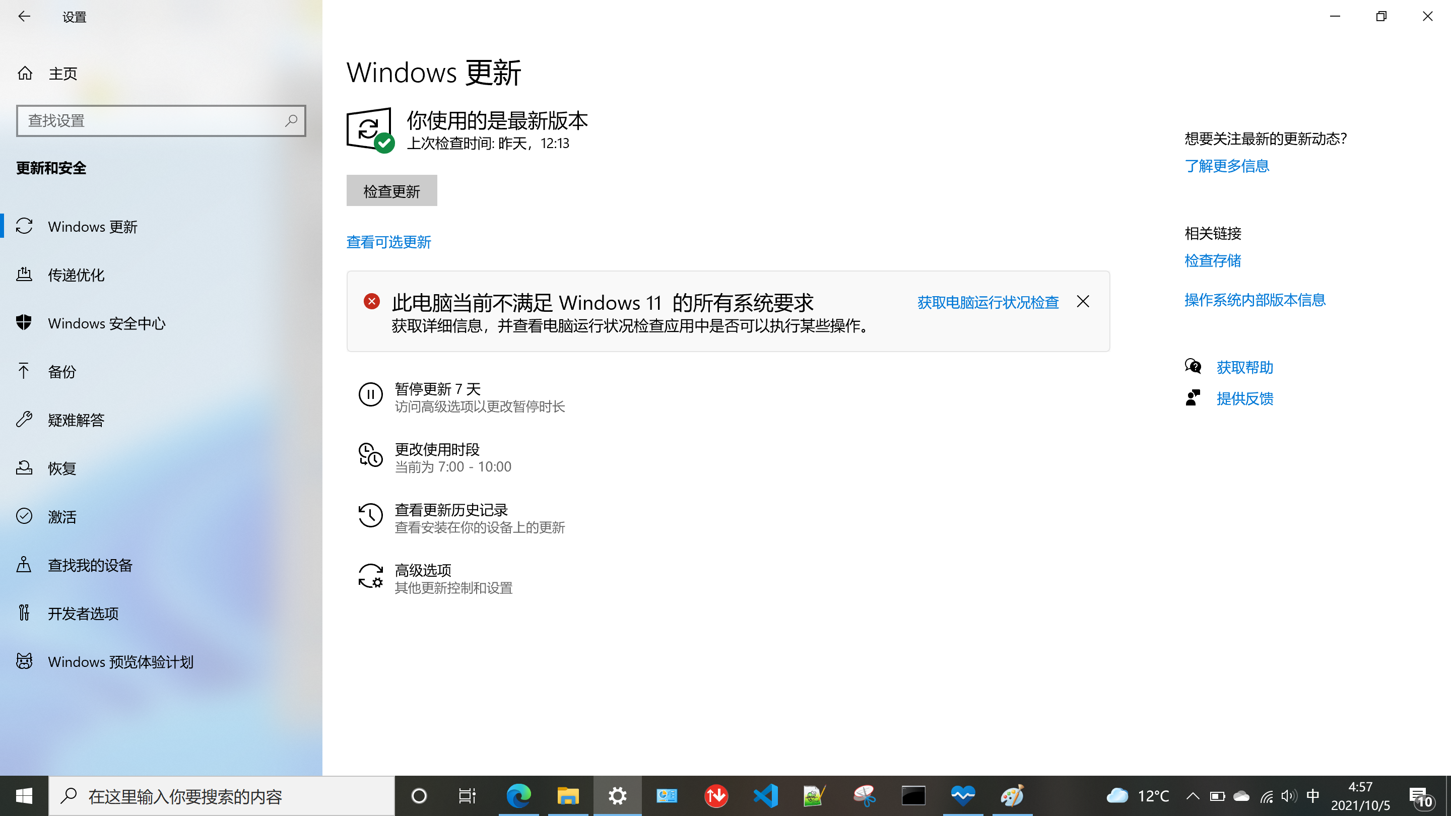 升级无望，Windows 11正式版健康检查失败，可以“硬”安装吗？