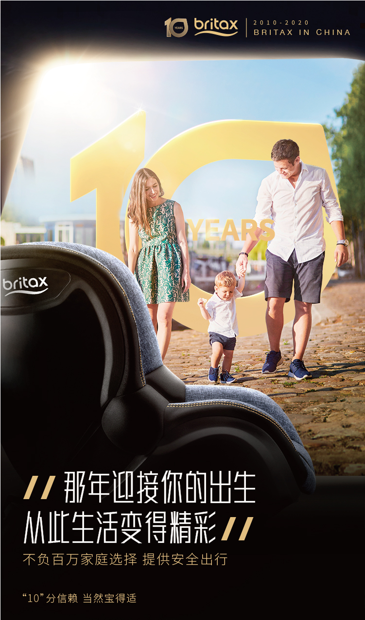Britax进驻中国十周年：你的宝宝还被抱着乘车吗？
