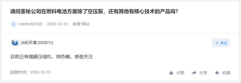 冰轮环境拥有多款燃料电池产品，东华能源可生产氢能源汽车级氢气