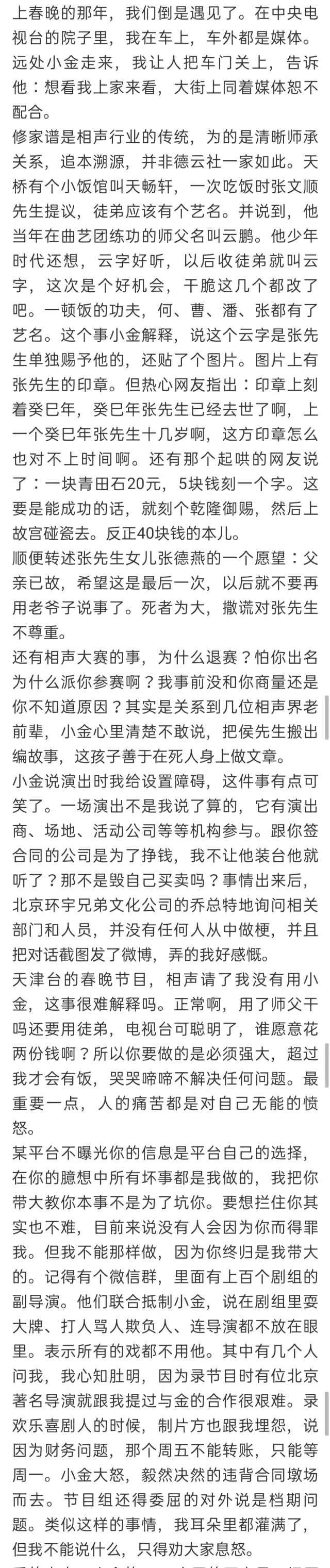 聽(tīng)云軒散了，郭德綱贏了？曹云金從6000字開(kāi)始改寫(xiě)的人生