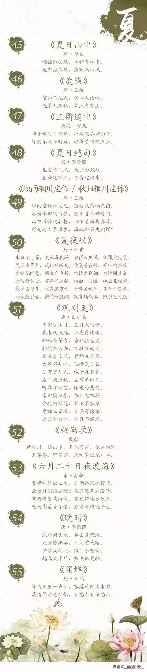 疫情过后是夏天，关于夏的100首诗词总结，愿你生活在夏天的诗中-第5张图片-非凡网