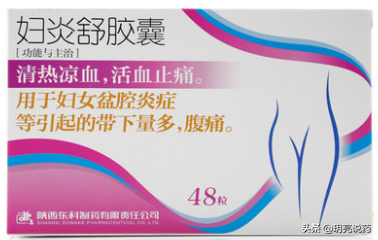 妇科慢性盆腔炎，可选用如下中成药，改善下腹疼痛，黏连