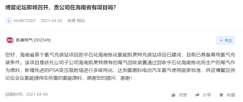 东华能源副产氢气一部分自用，其余以工业氢气形式对外销售