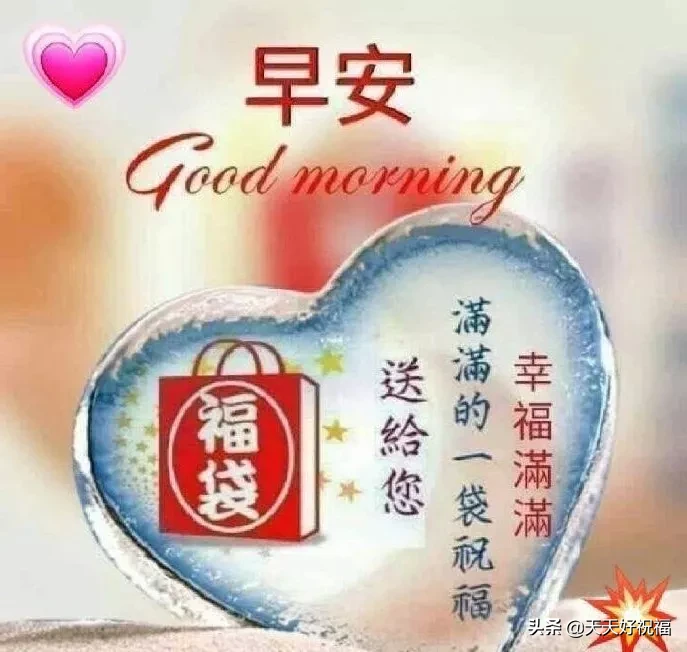 早安|正月初十清晨早安祝福温馨短信，正月初十问候朋友的祝福短句