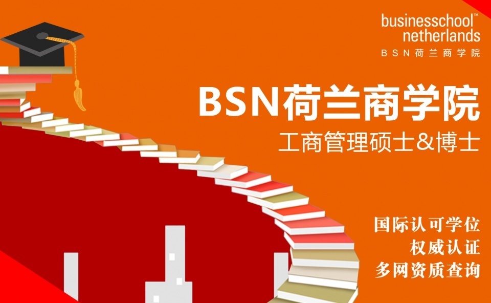 BSN博士班参访连续17年中国500最具价值品牌读者出版集团