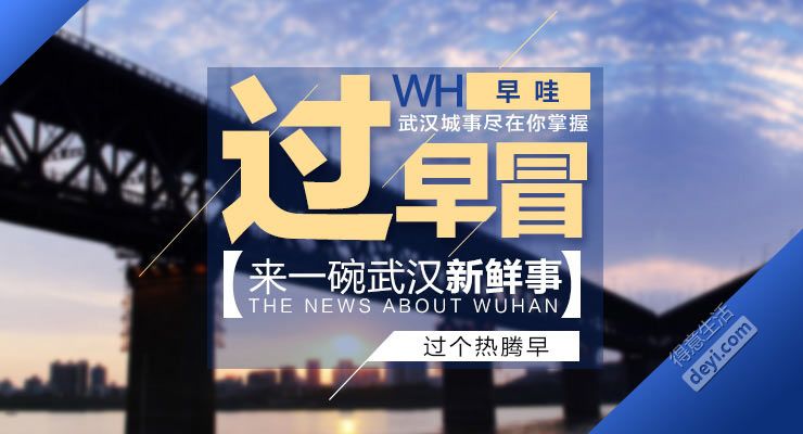 武汉新增确诊1例；10岁武汉伢接种国产HPV疫苗第