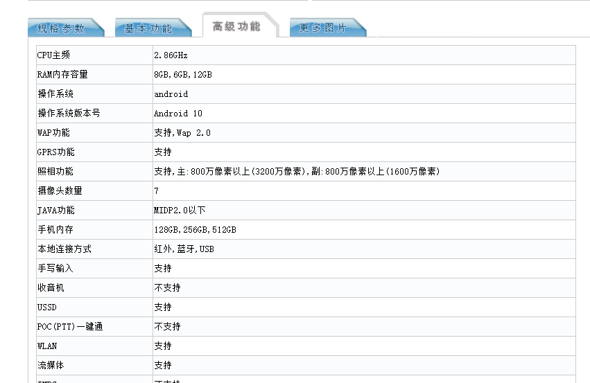 华为新款手机入网：或者华为公司Mate 30 Pro青春版