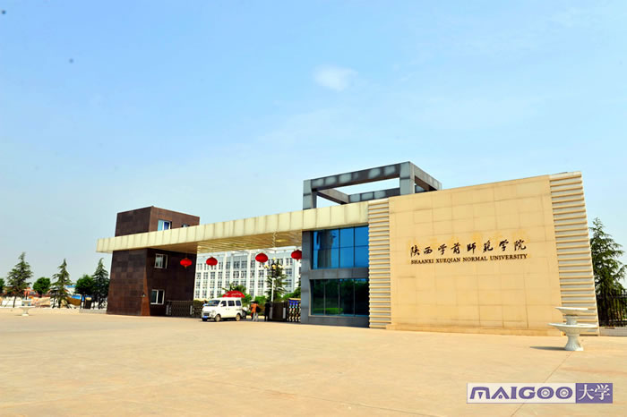 陕西学前师范学院，坚持“师范性、地方性、应用型”定位