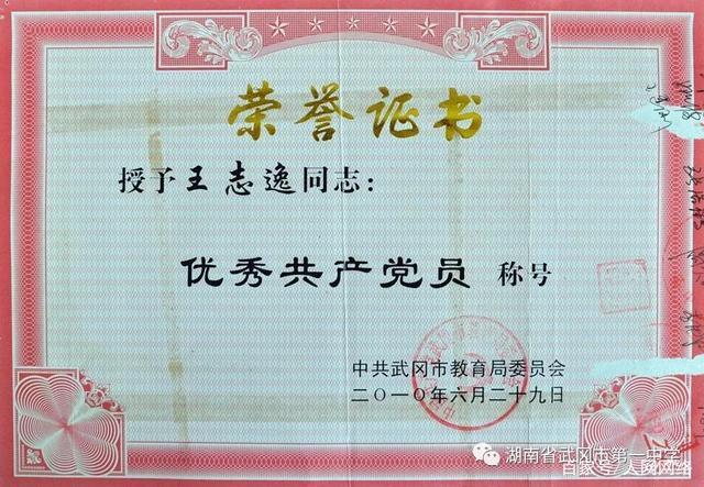 武冈一中教师王志逸:甘做勤勉奋进有追求的教育人
