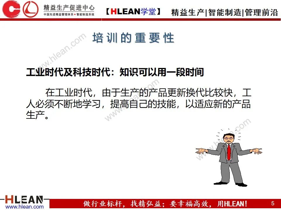 「精益学堂」OJT基础知识---四步法