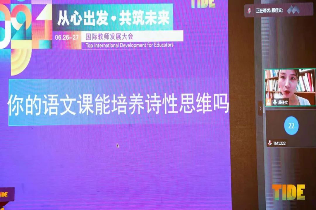 50多位中外嘉宾分享全记录，TIDE2021国际教师发展大会圆满落幕