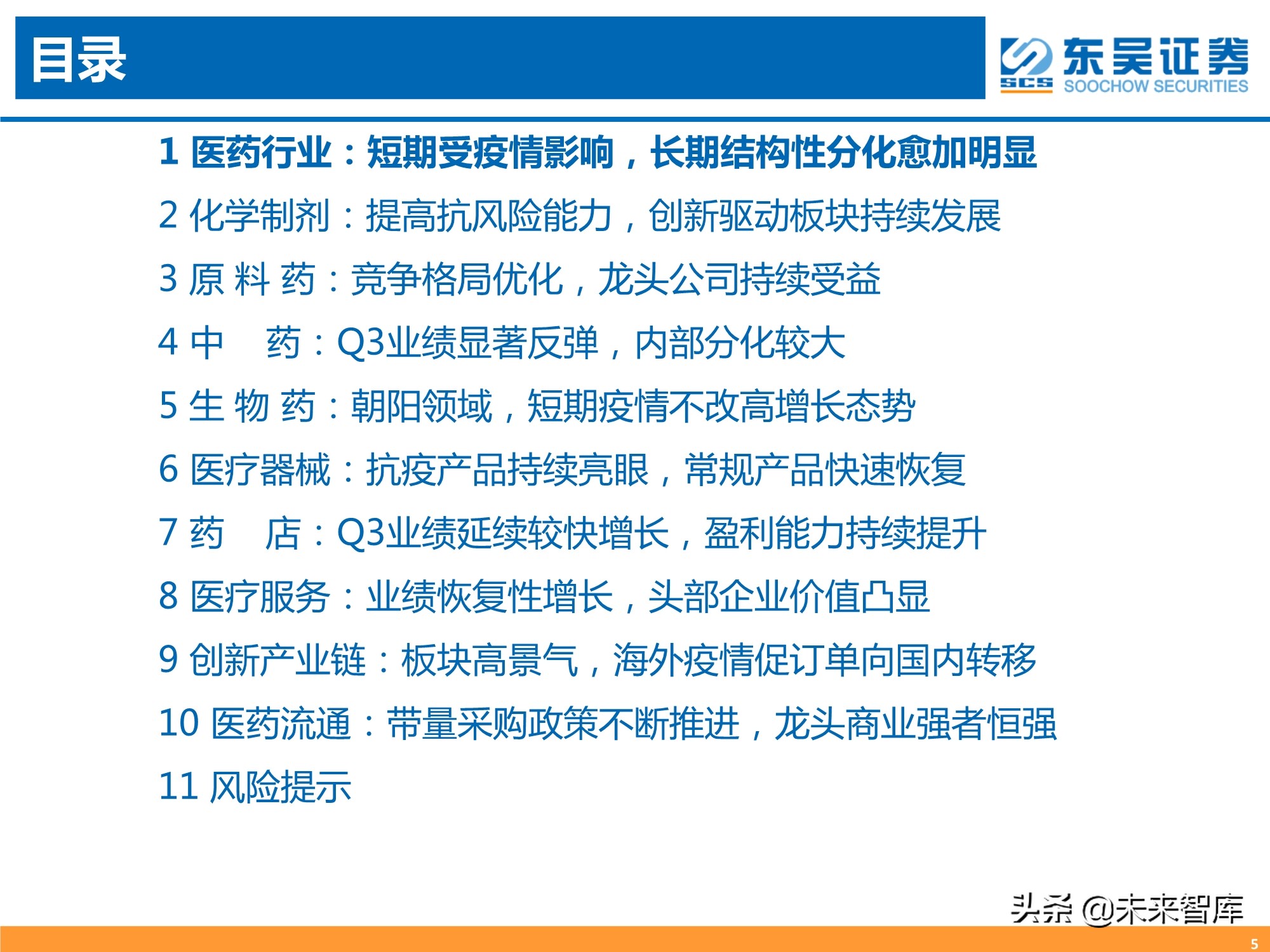 医药行业三季报专题分析：器械、CXO、药店增长强劲