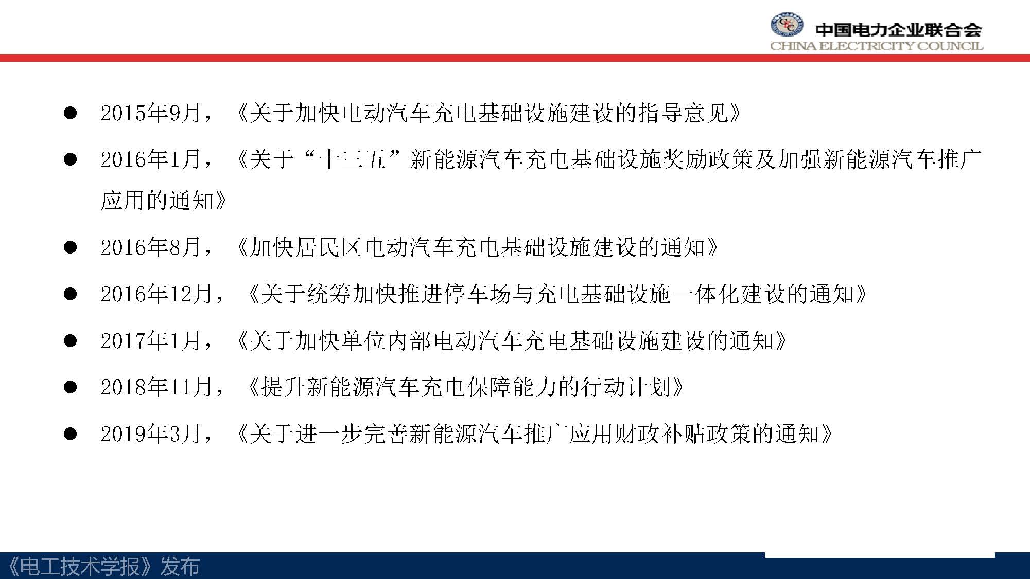 中电联标准化管理中心刘永东主任：电动汽车无线充电标准体系规划