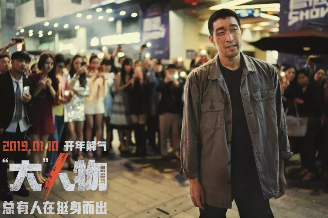 专访五百导演：从《“大”人物》看如何落实中国式警匪犯罪片