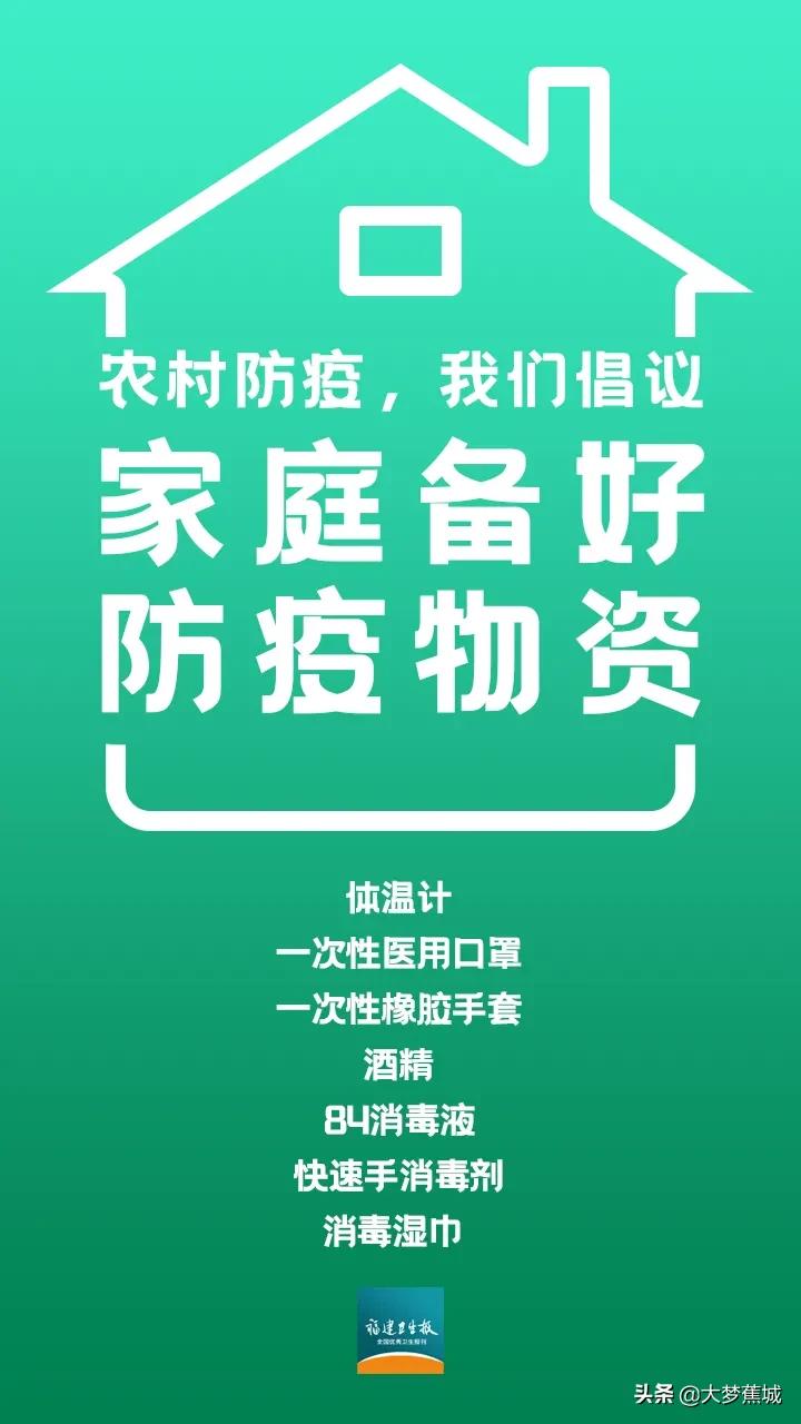 福建农村春节防疫新10条！请转扩！