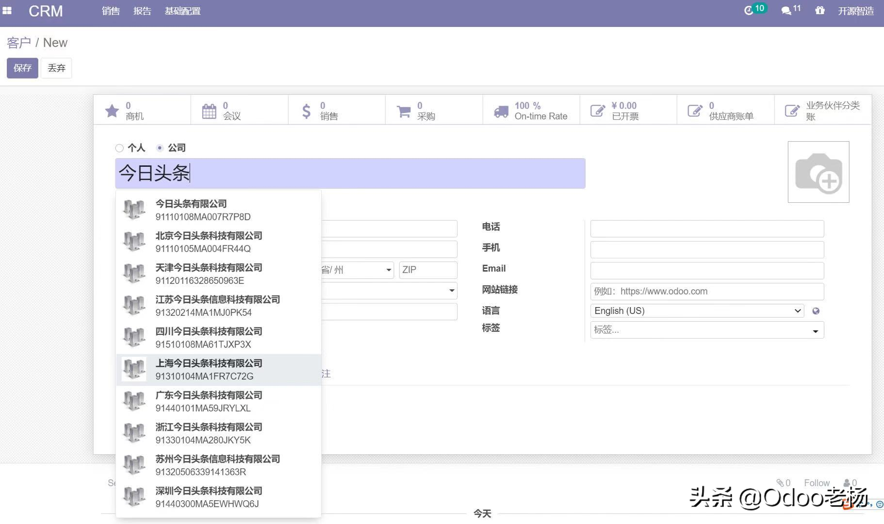 Odoo14免费开源ERP：企业客户档案信息自动补全功能演示
