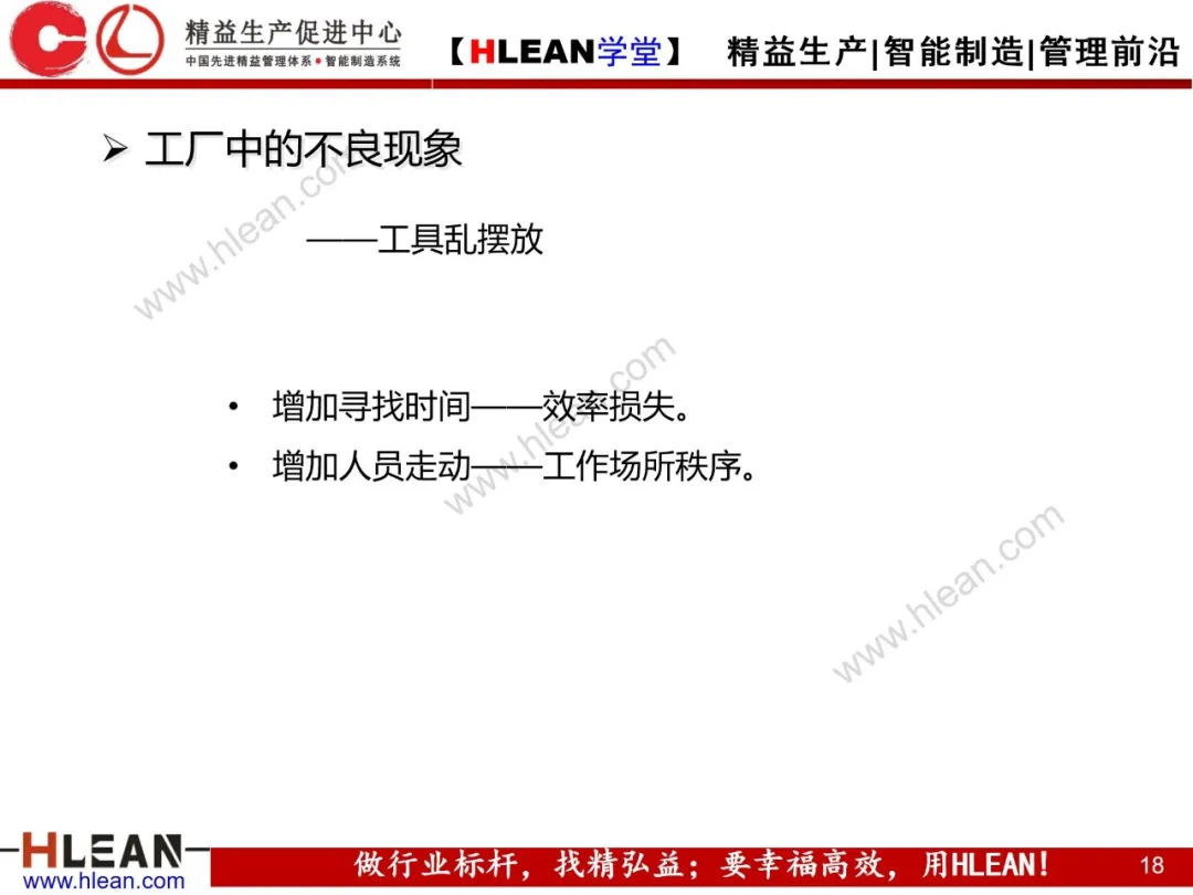 「精益学堂」通过班组改善来消除浪费