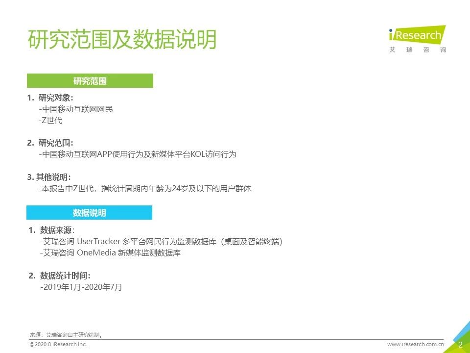 7月流量报告｜2020年中国移动互联网月度流量报告