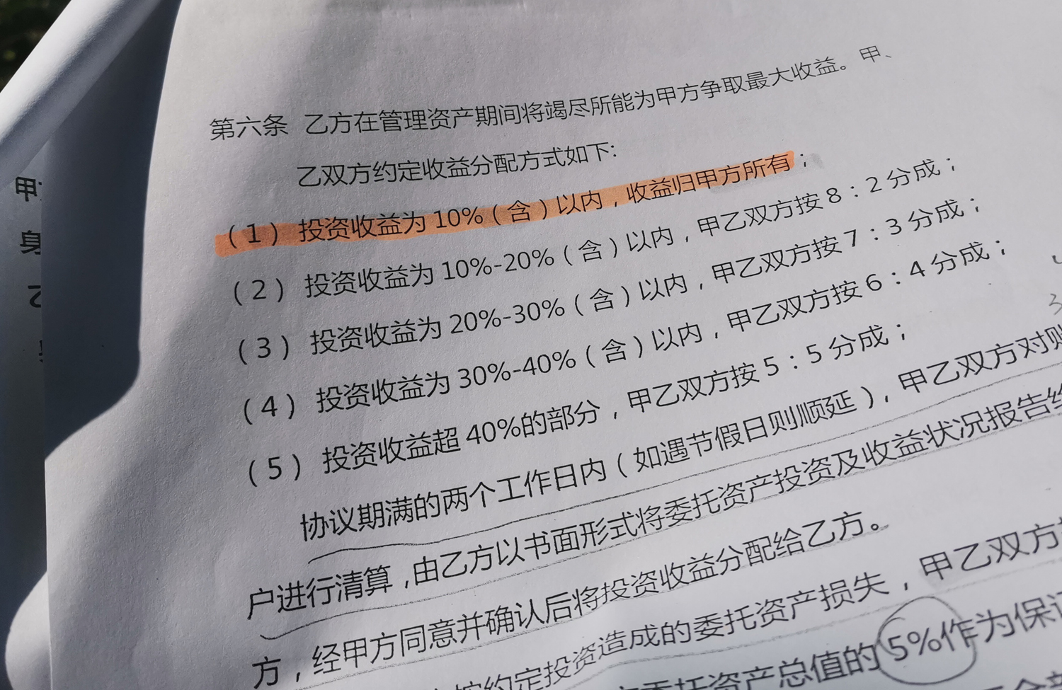 广州一男子与他人签订炒股包赢协议几乎倾家荡产