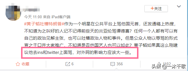 黄子韬“口吐芬芳”却被网友大赞，这次我也站