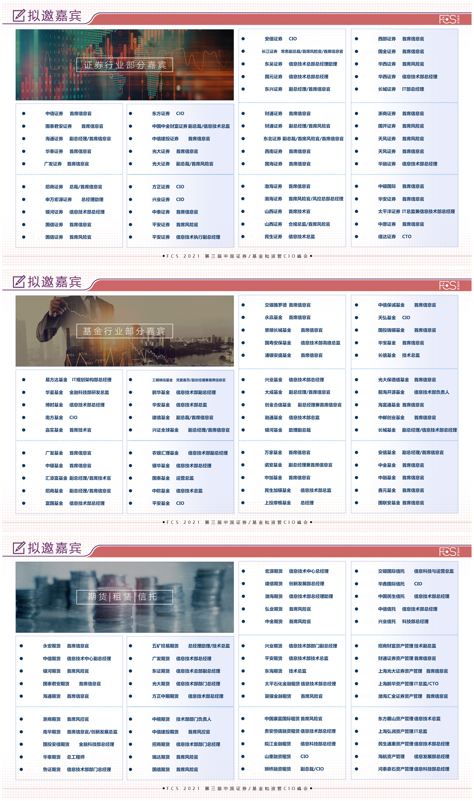 FCS 2021第三届中国证券基金和资管CIO峰会_门票优惠_活动家官网报名