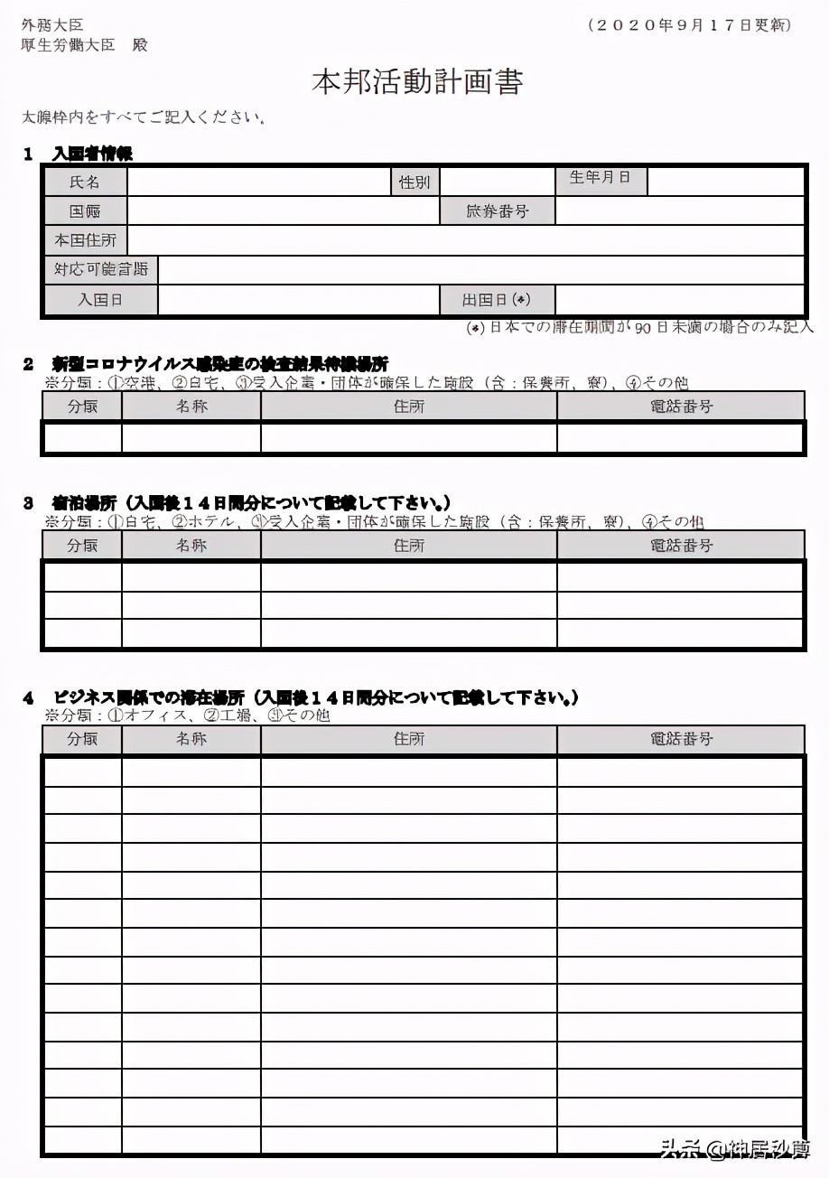 赴日超短期签证不隔离！为何持PCR阴性报告还被拒？