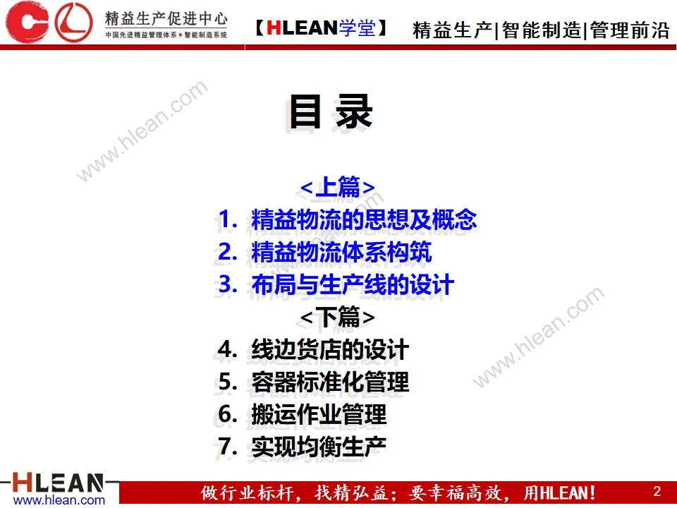 「精益学堂」企业内部物流的精益改善（上篇）