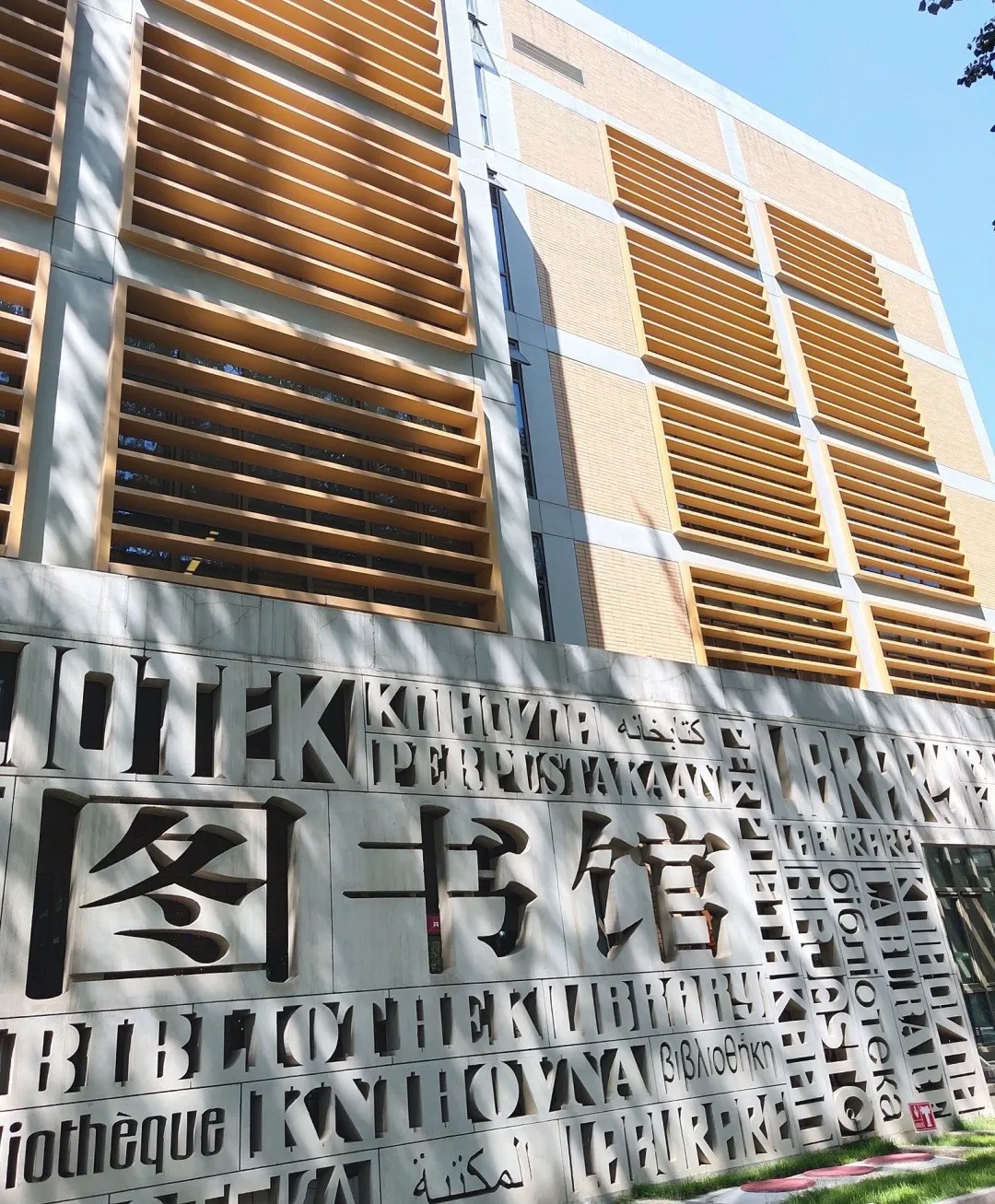 盘点最美高校图书馆