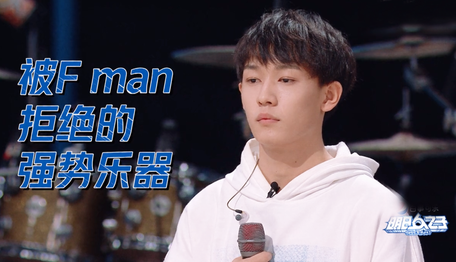 明日之子4开播，6人教师团圈粉，杨润泽成F-MAN，