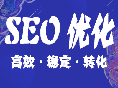 SEO新手站长网站规划有哪些？网站排名SEO需要防范哪些？