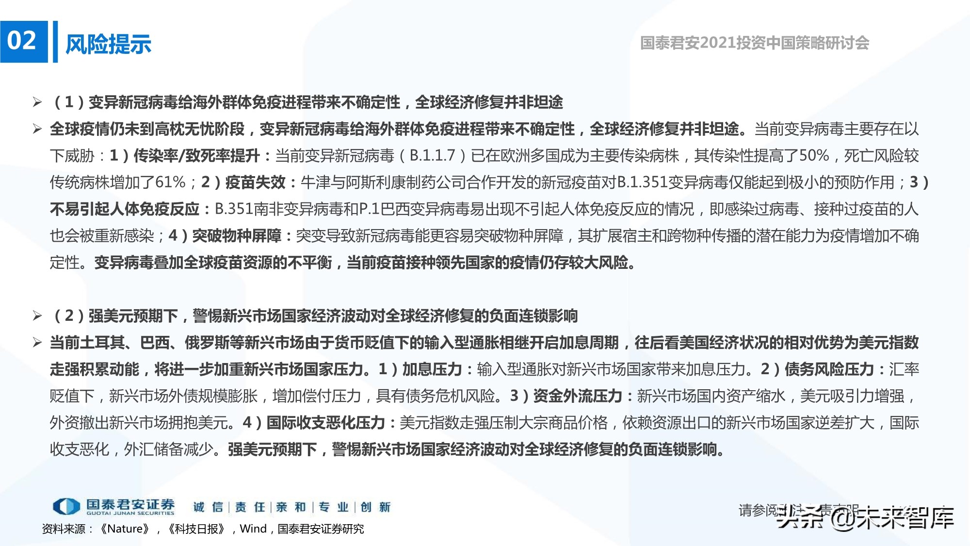 2021年春季A股投資策略展望：制造的中段，科技的起點