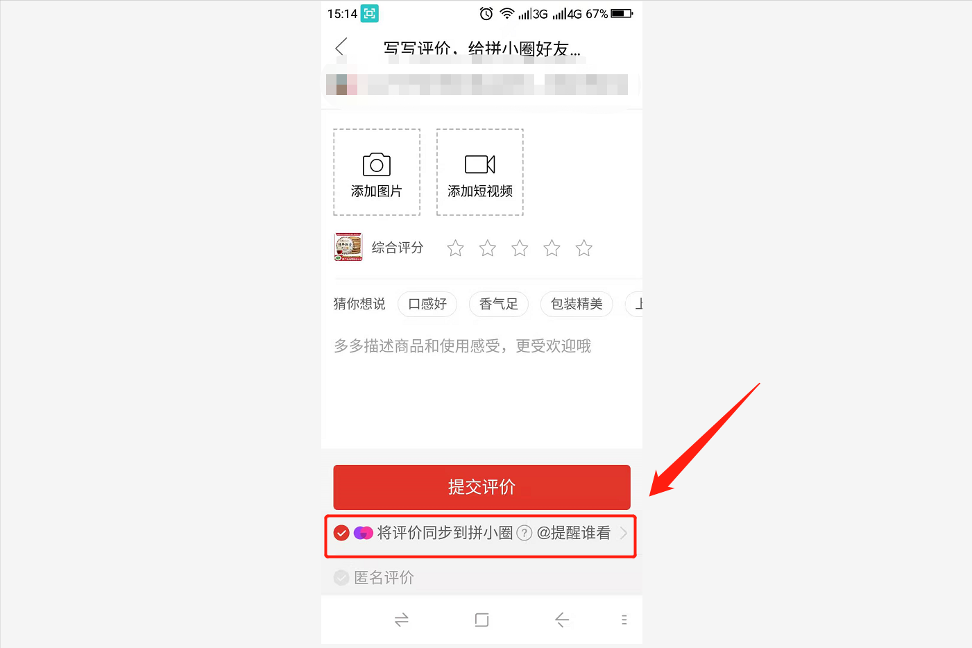 怎樣關閉拼多多的拼小圈？可以按照這幾個步驟操作，學會了么？