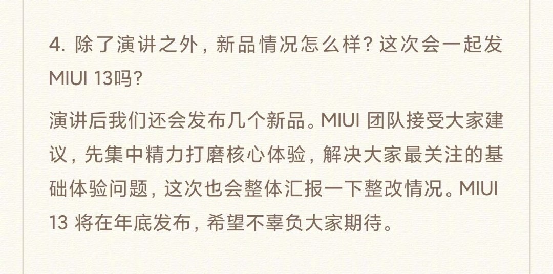 雷军：小米 MIUI 13 定档年底发布；MIUI上线全新内测机制：更严苛了